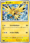 Image for Zapdos (239/742) (Start Deck 100 Battle Collection) - Pokemon Japan