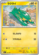 Image for Electrike (242/742) (Start Deck 100 Battle Collection) - Pokemon Japan