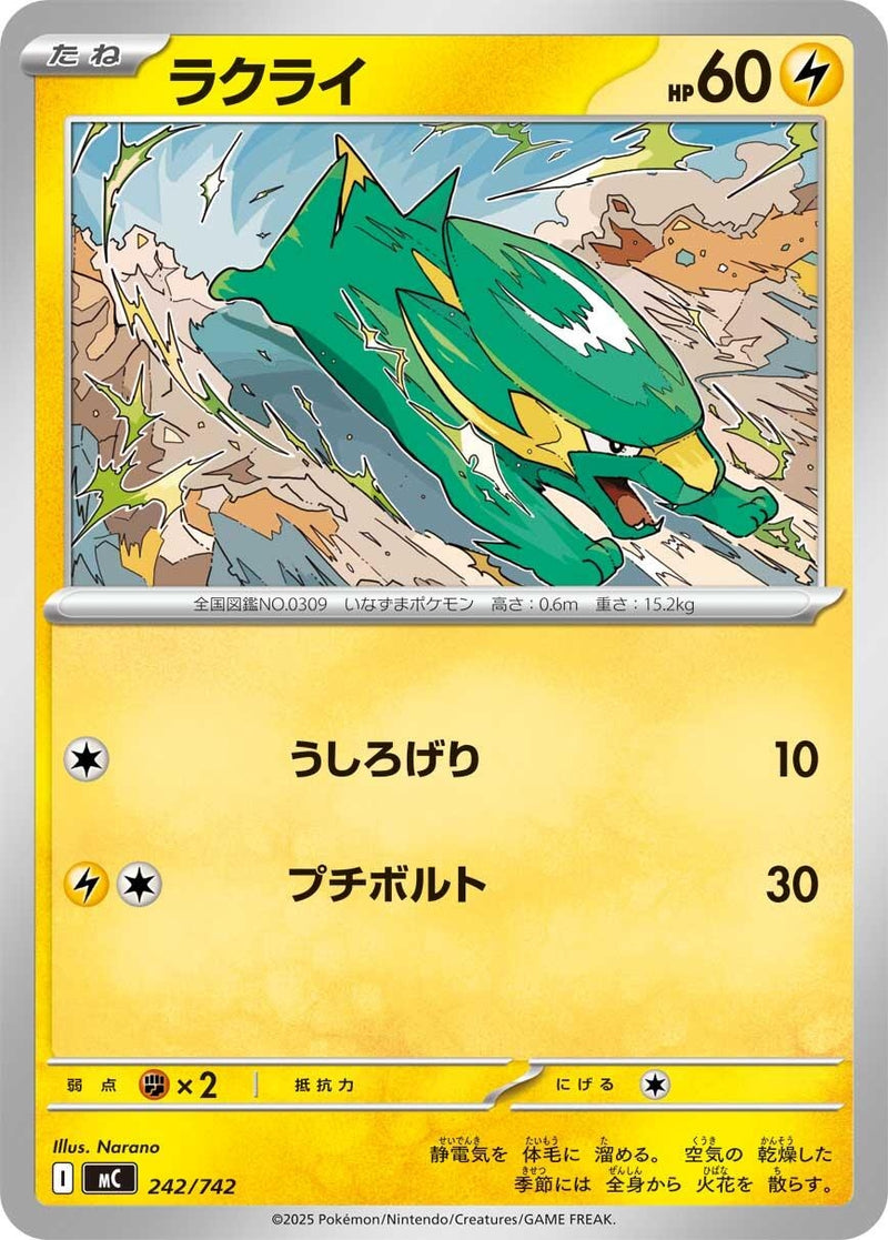 Image for Electrike (242/742) (Start Deck 100 Battle Collection) - Pokemon Japan