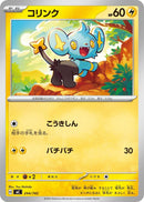 Image for Shinx (244/742) (Start Deck 100 Battle Collection) - Pokemon Japan