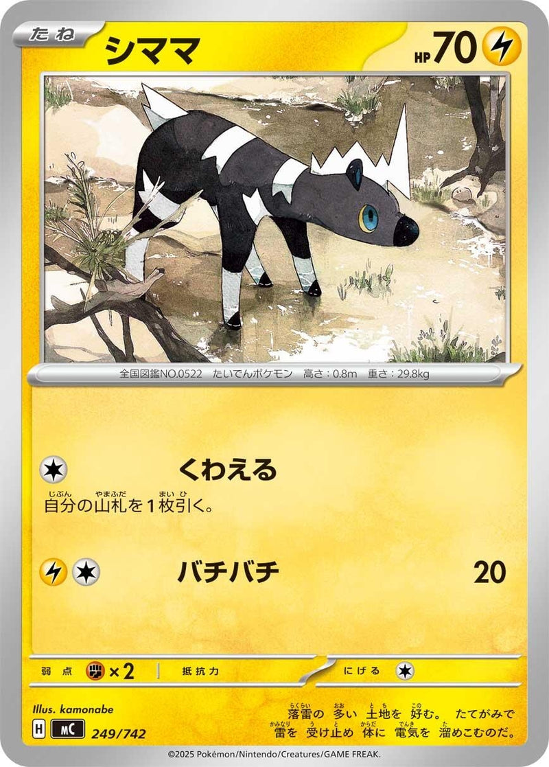 Image for Blitzle (249/742) (Start Deck 100 Battle Collection) - Pokemon Japan