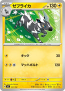Image for Zebstrika (251/742) (Start Deck 100 Battle Collection) - Pokemon Japan
