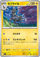 Image for Zebstrika (252/742) (Start Deck 100 Battle Collection) - Pokemon Japan