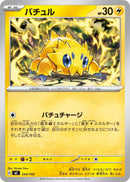 Image for Joltik (254/742) (Start Deck 100 Battle Collection) - Pokemon Japan
