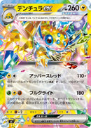 Image for Galvantula ex (255/742) (Start Deck 100 Battle Collection) - Pokemon Japan