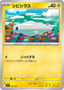 Image for Tynamo (256/742) (Start Deck 100 Battle Collection) - Pokemon Japan