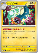 Image for Eelektrik (257/742) (Start Deck 100 Battle Collection) - Pokemon Japan