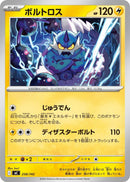 Image for Thundurus (258/742) (Start Deck 100 Battle Collection) - Pokemon Japan
