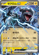 Image for Zekrom ex (259/742) (Start Deck 100 Battle Collection) - Pokemon Japan