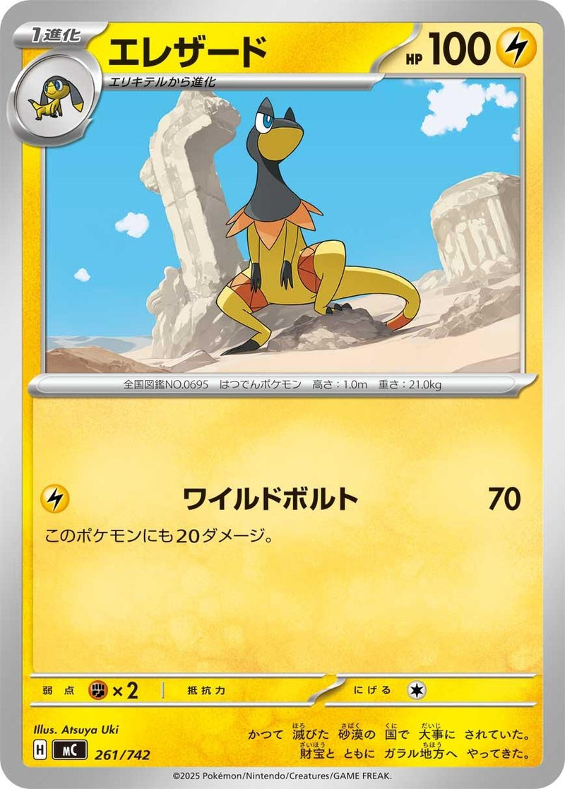 Image for Heliolisk (261/742) (Start Deck 100 Battle Collection) - Pokemon Japan