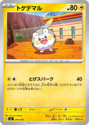 Image for Togedemaru (264/742) (Start Deck 100 Battle Collection) - Pokemon Japan