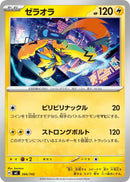 Image for Zeraora (266/742) (Start Deck 100 Battle Collection) - Pokemon Japan