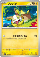 Image for Yamper (268/742) (Start Deck 100 Battle Collection) - Pokemon Japan