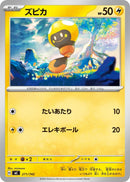 Image for Tadbulb (271/742) (Start Deck 100 Battle Collection) - Pokemon Japan