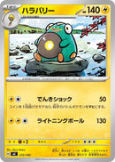 Image for Bellibolt (272/742) (Start Deck 100 Battle Collection) - Pokemon Japan
