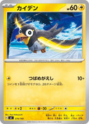 Image for Wattrel (275/742) (Start Deck 100 Battle Collection) - Pokemon Japan