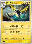 Image for Kilowattrel (276/742) (Start Deck 100 Battle Collection) - Pokemon Japan