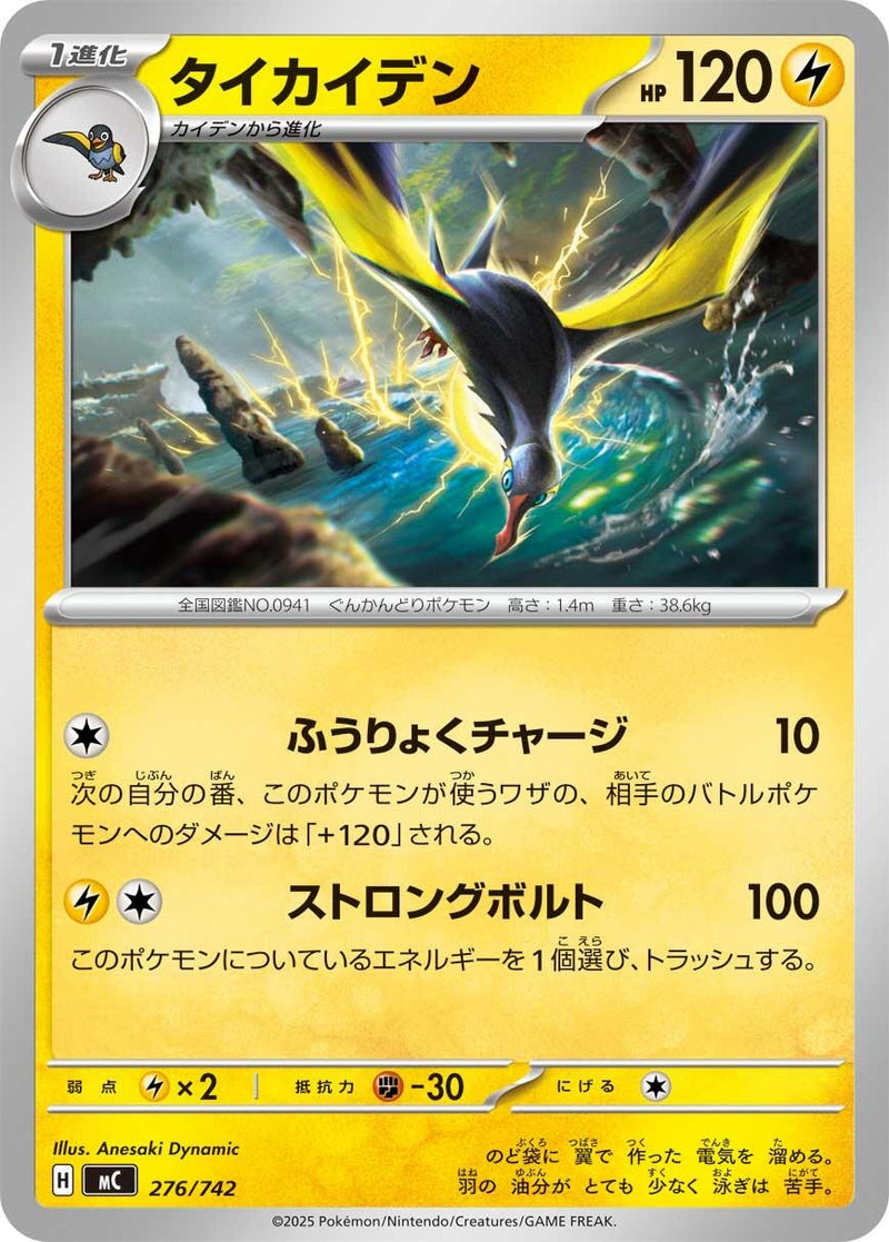 Image for Kilowattrel (276/742) (Start Deck 100 Battle Collection) - Pokemon Japan