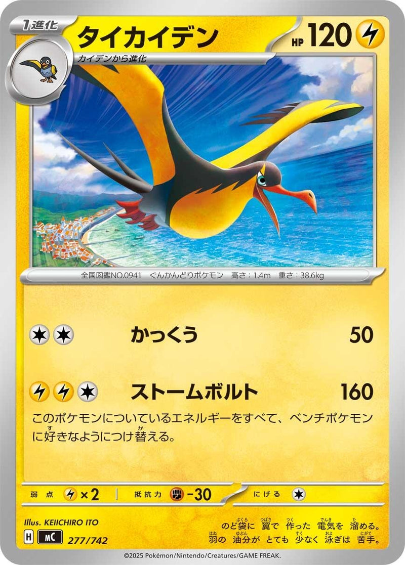 Image for Kilowattrel (277/742) (Start Deck 100 Battle Collection) - Pokemon Japan