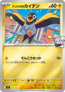 Image for Iono's Wattrel (Mirror Holo) (278/742) (Start Deck 100 Battle Collection) - Pokemon Japan
