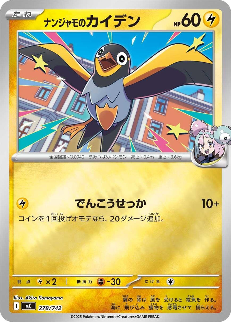 Image for Iono's Wattrel (Mirror Holo) (278/742) (Start Deck 100 Battle Collection) - Pokemon Japan