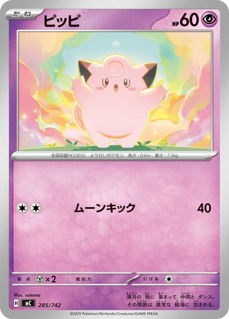 Image for Clefairy (285/742) (Start Deck 100 Battle Collection) - Pokemon Japan