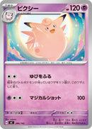 Image for Clefable (286/742) (Start Deck 100 Battle Collection) - Pokemon Japan