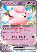 Image for Lillie's Clefairy ex (287/742) (Start Deck 100 Battle Collection) - Pokemon Japan