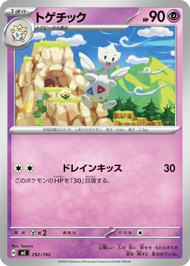 Image for Togetic (292/742) (Start Deck 100 Battle Collection) - Pokemon Japan