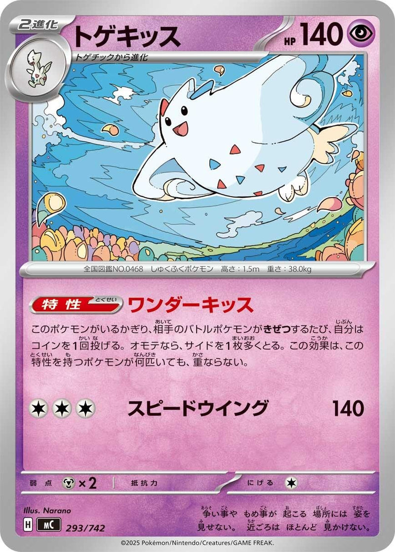 Image for Togekiss (293/742) (Start Deck 100 Battle Collection) - Pokemon Japan