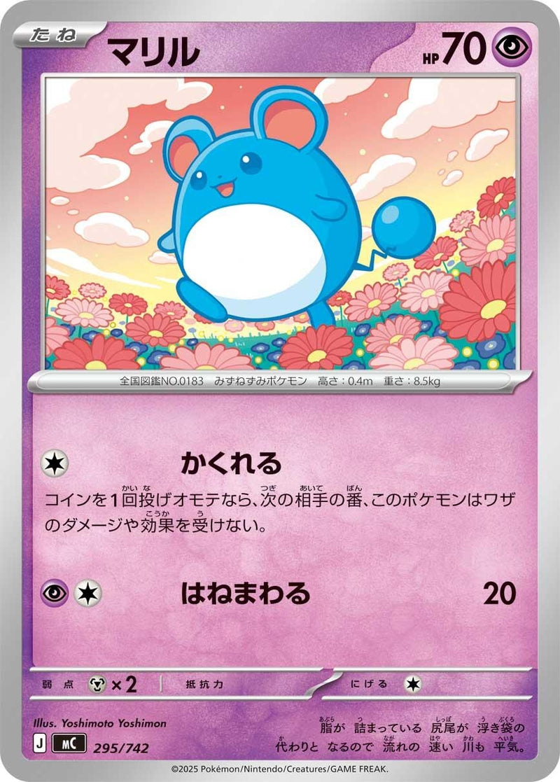 Image for Marill (295/742) (Start Deck 100 Battle Collection) - Pokemon Japan