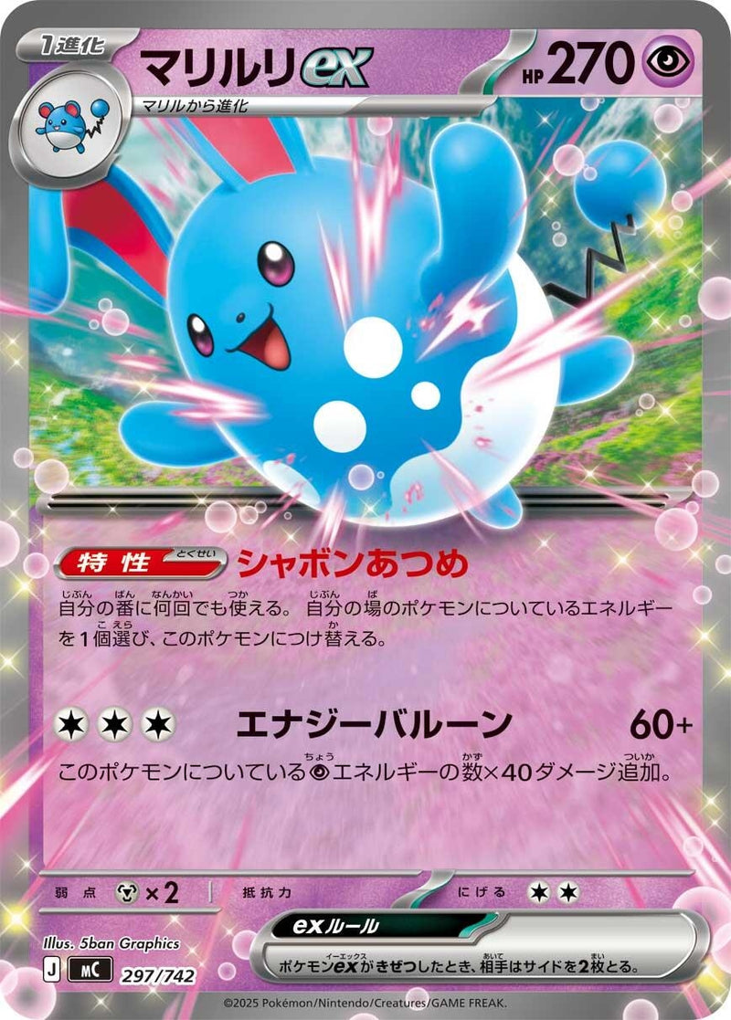 Image for Azumarill ex (297/742) (Start Deck 100 Battle Collection) - Pokemon Japan