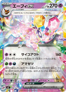 Image for Espeon ex (Mirror Holo) (298/742) (Start Deck 100 Battle Collection) - Pokemon Japan