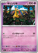 Image for Girafarig (301/742) (Start Deck 100 Battle Collection) - Pokemon Japan