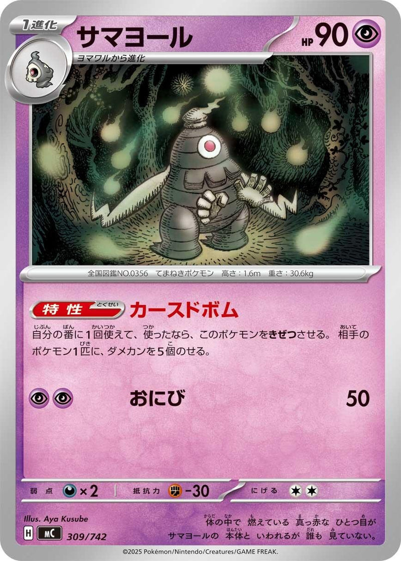 Image for Dusclops (309/742) (Start Deck 100 Battle Collection) - Pokemon Japan