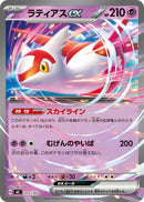 Image for Latias ex (312/742) (Start Deck 100 Battle Collection) - Pokemon Japan
