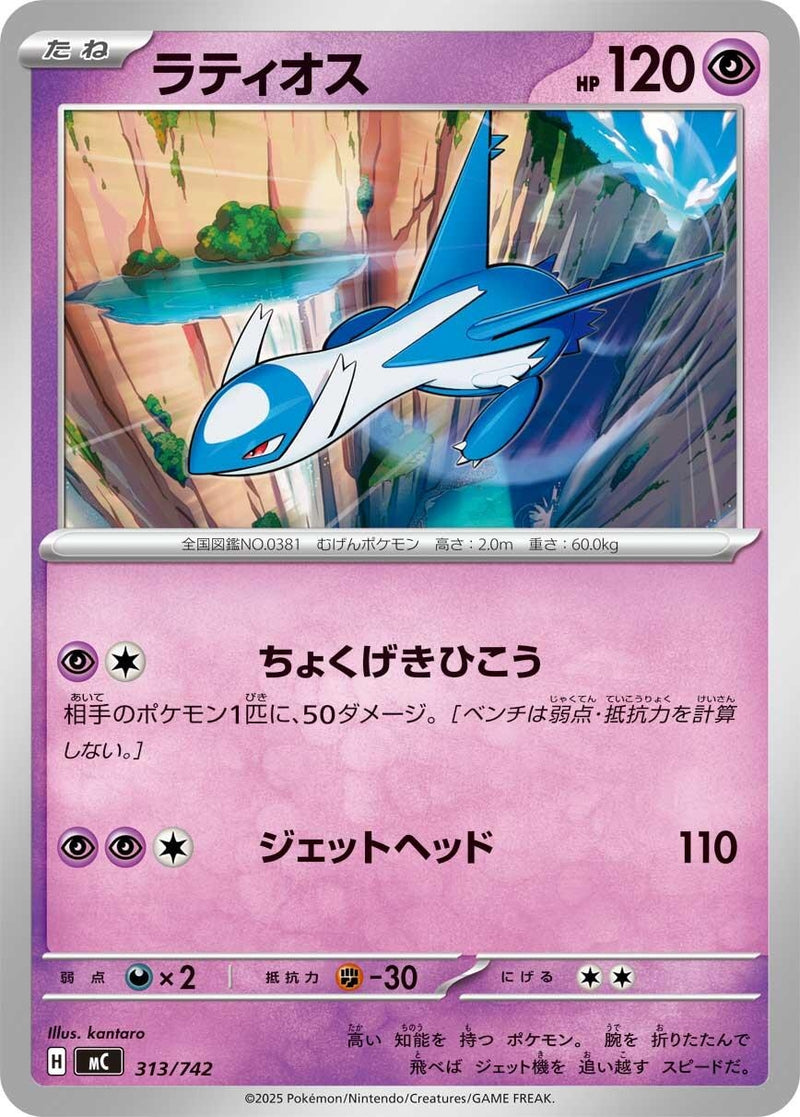 Image for Latios (313/742) (Start Deck 100 Battle Collection) - Pokemon Japan