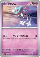 Image for Azelf (316/742) (Start Deck 100 Battle Collection) - Pokemon Japan