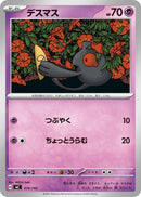 Image for Yamask (319/742) (Start Deck 100 Battle Collection) - Pokemon Japan
