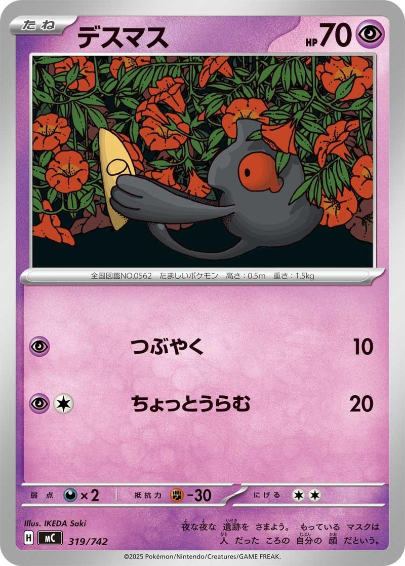 Image for Yamask (319/742) (Start Deck 100 Battle Collection) - Pokemon Japan