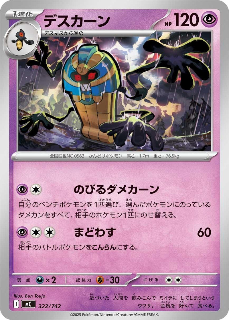 Image for Cofagrigus (322/742) (Start Deck 100 Battle Collection) - Pokemon Japan