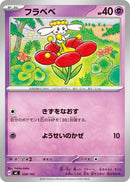 Image for Flabebe (328/742) (Start Deck 100 Battle Collection) - Pokemon Japan