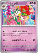 Image for Floette (329/742) (Start Deck 100 Battle Collection) - Pokemon Japan