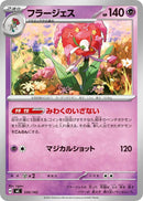 Image for Florges (330/742) (Start Deck 100 Battle Collection) - Pokemon Japan