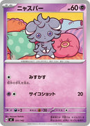 Image for Espurr (331/742) (Start Deck 100 Battle Collection) - Pokemon Japan