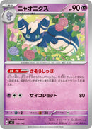 Image for Meowstic (332/742) (Start Deck 100 Battle Collection) - Pokemon Japan
