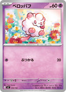 Image for Swirlix (333/742) (Start Deck 100 Battle Collection) - Pokemon Japan