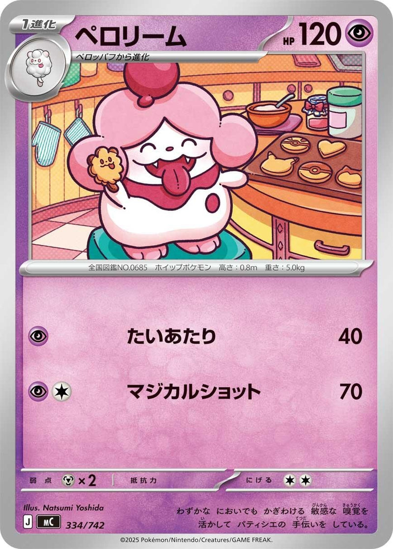 Image for Slurpuff (334/742) (Start Deck 100 Battle Collection) - Pokemon Japan