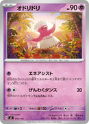 Image for Oricorio (336/742) (Start Deck 100 Battle Collection) - Pokemon Japan