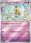 Image for Lillie's Ribombee (Mirror Holo) (339/742) (Start Deck 100 Battle Collection) - Pokemon Japan